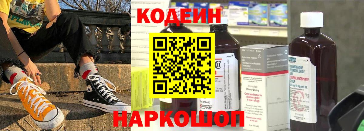 Кодеин Purple Drank Кушва