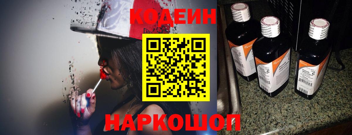 Кушва  Кодеин Purple Drank  Вход с VPN  Codein Purple Drank 