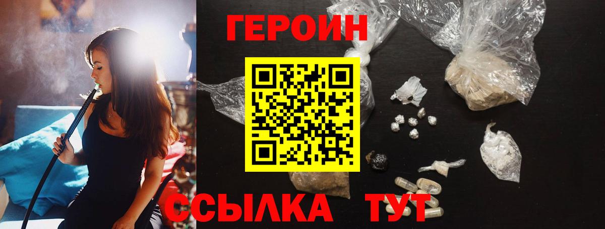 Героин хмурый  Вход с VPN  Кушва 