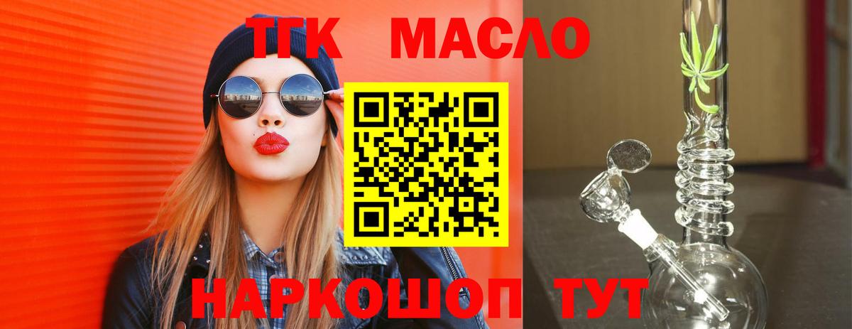 ТГК THC oil Кушва